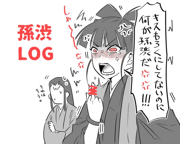 孫渋Twitterまとめ