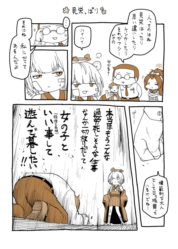 【ブルアカ漫画】見栄っぱり