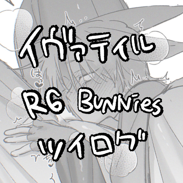 R6 bunnies ツイログ