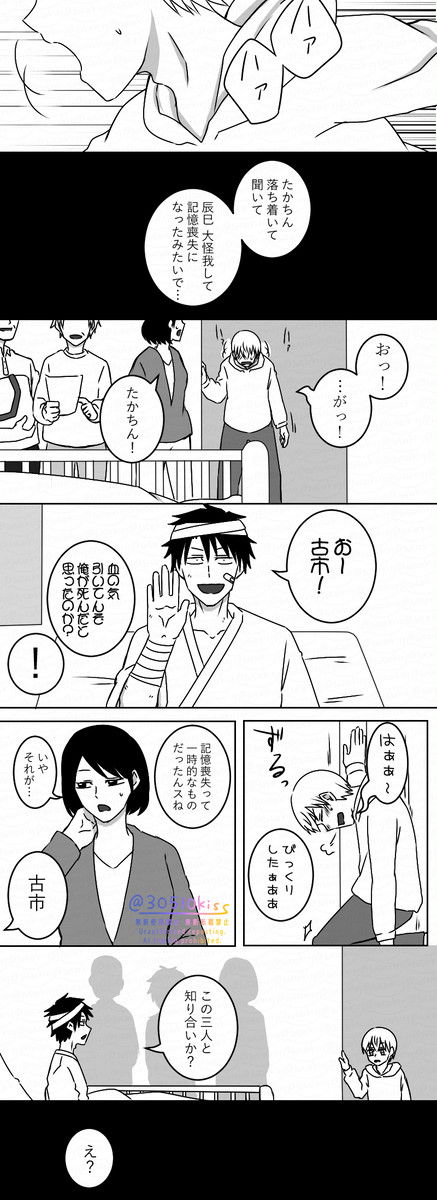 【おがふる】男鹿が記憶喪失になった話