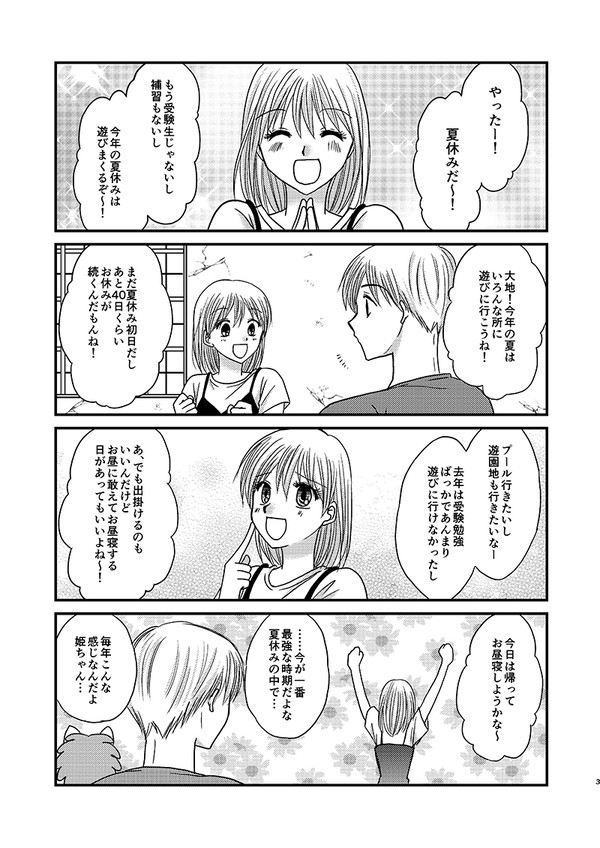【姫ちゃん】新刊予定の残骸