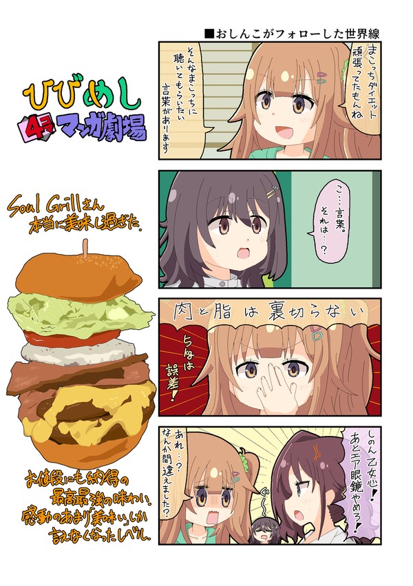 ひびめし4コマ