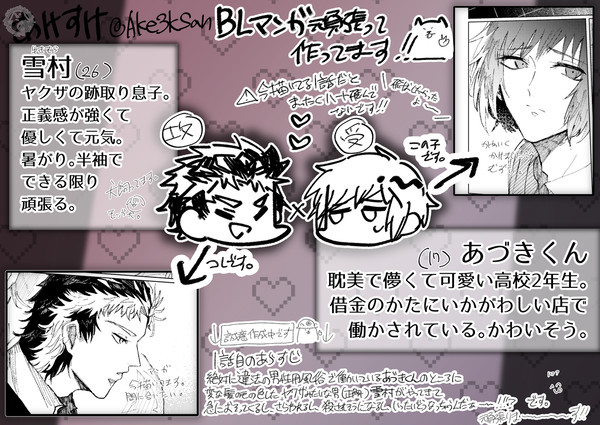 コミティアに出す漫画の概要とwipです！