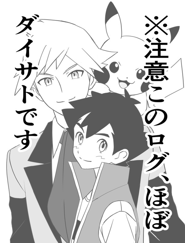 pkmn/LOG⑰