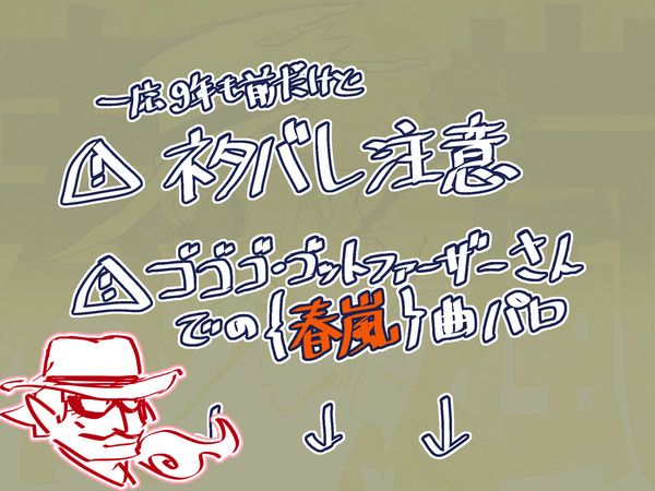 ゴゴゴッと春嵐
