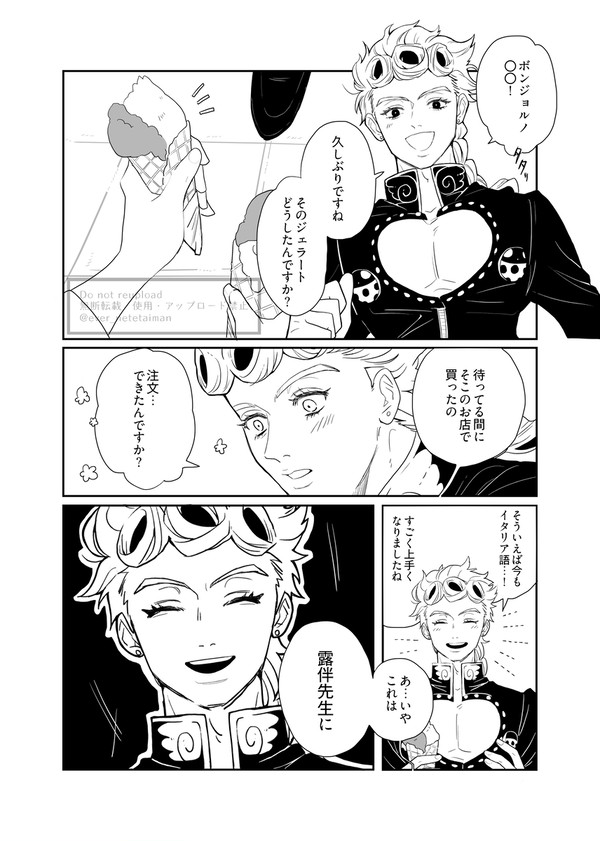 【🐞夢】ジョルノと待ち合わせ