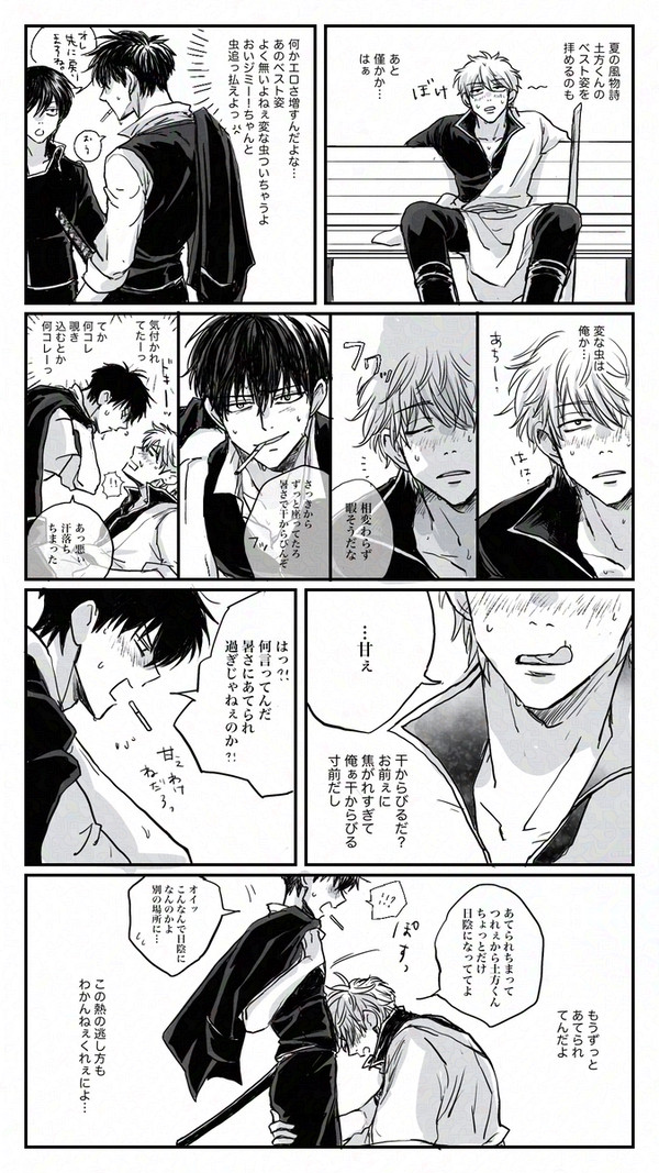 最近描いた銀土漫画