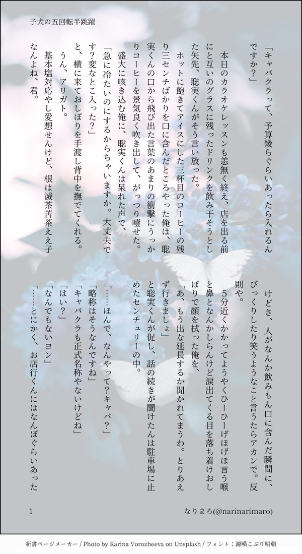 子犬の五回転半跳躍