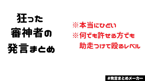 狂った審神者の発言まとめ
