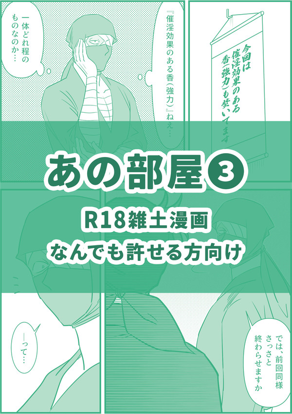 あの部屋③