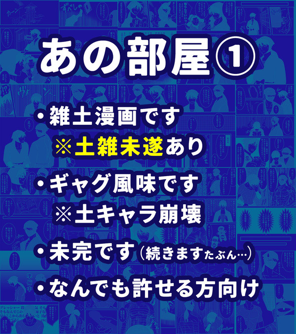 あの部屋①