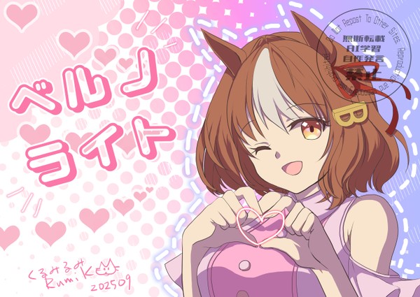 ベルノライトでめにしゅき♡ラッシュっしゅ！