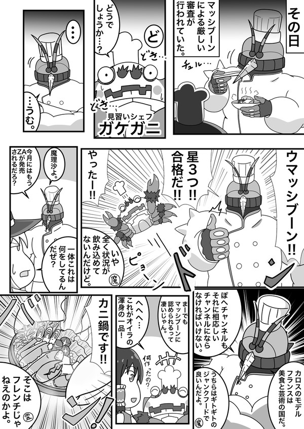 第19話「マッシブーンの3つ星レストラン」