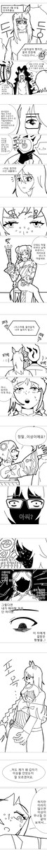 웨이상이 버스팀에서 가스마엘 만나는 만화