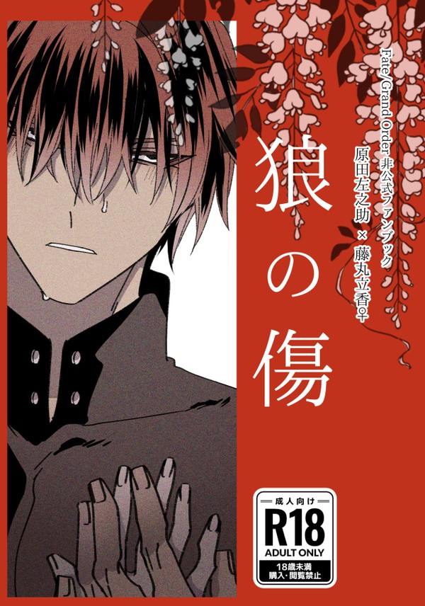 【通販限定】原ぐだ♀本【新刊】