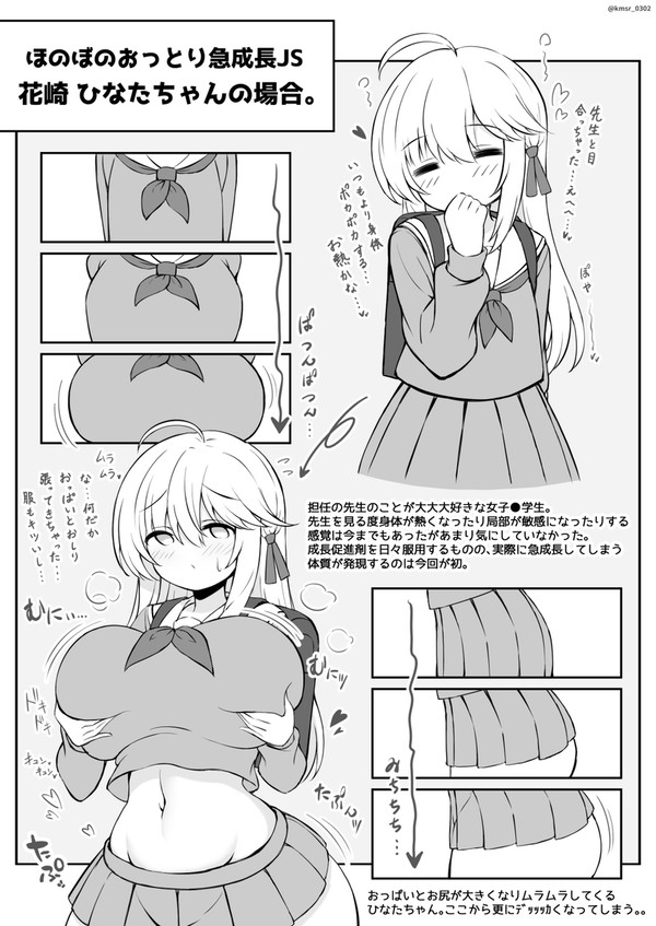 学校指定の成長促進剤が効きすぎちゃうタイプのjs①(導入)…✨