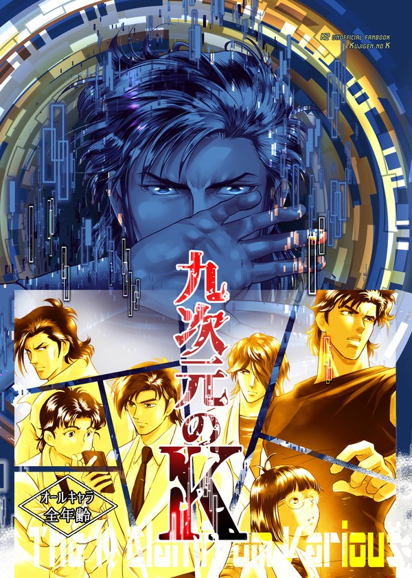九次元のK【サンプル】2025.10.19.命のK譜発行