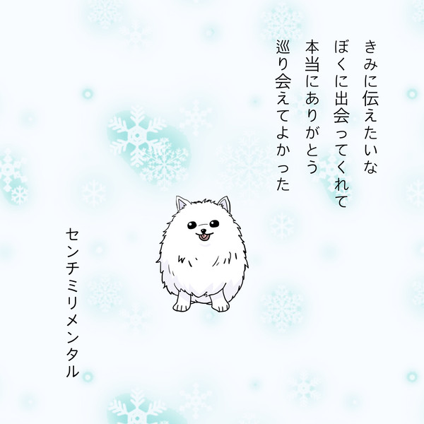 ギヴン 毛玉 最終回お疲れ様でした。
