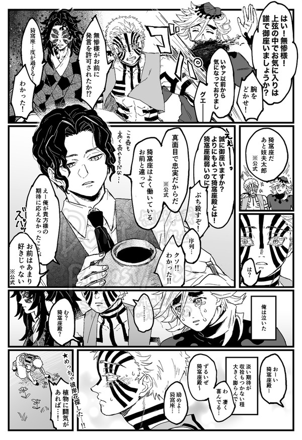 無惨様のお気に入り