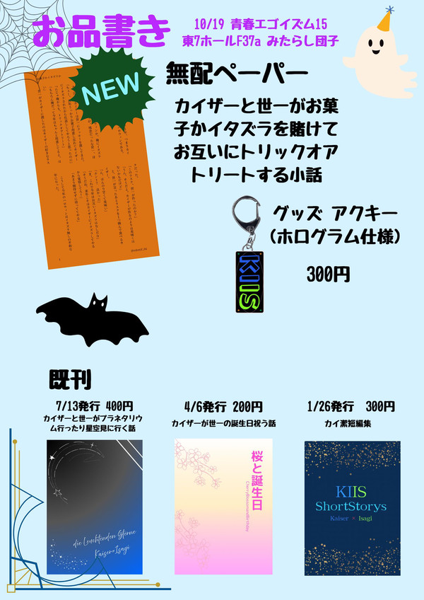 10/19 青春エゴイズム15 お品書き