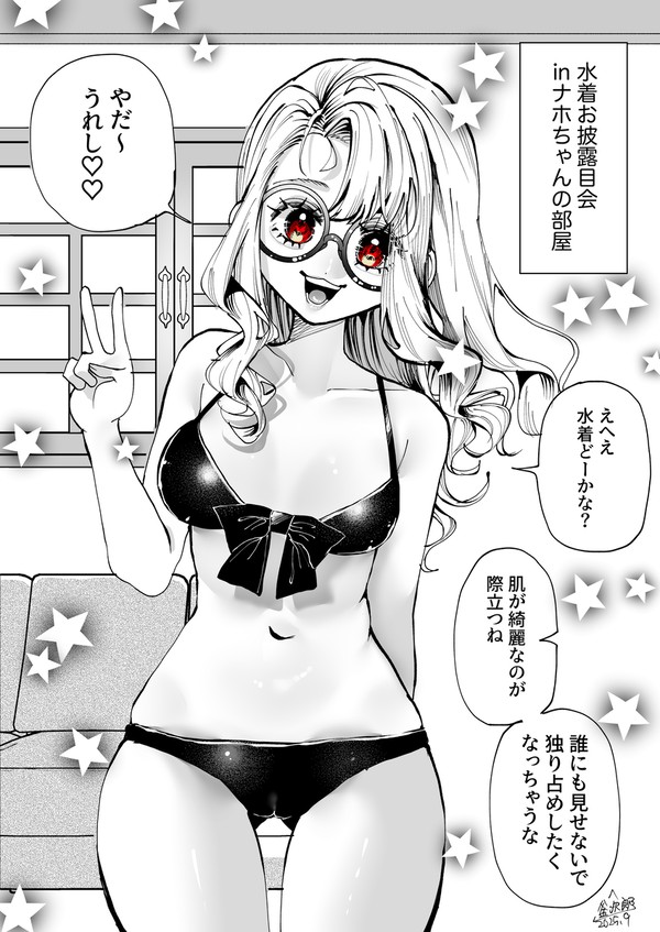 【33】ナホちゃん