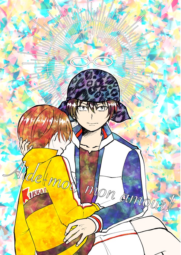 【WEB再録】Aide-moi, mon amour !