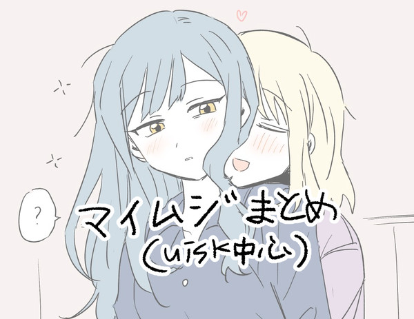 マイムジまとめ