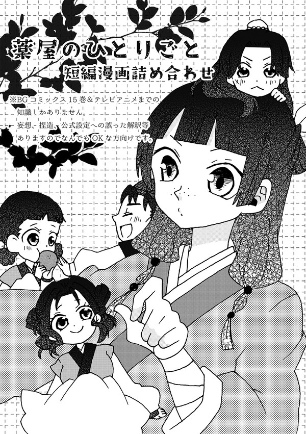 薬屋短編漫画詰め