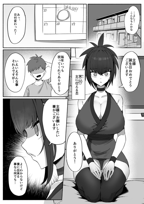 くノ一と性行為練習