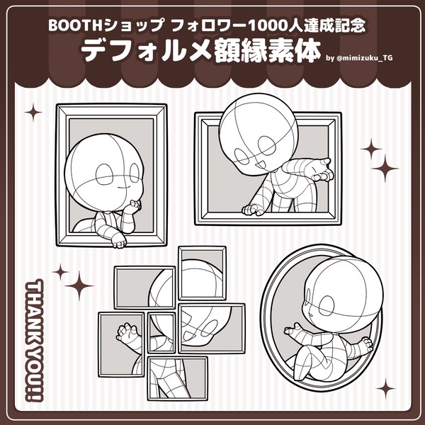 【無料配布】デフォルメ額縁素体