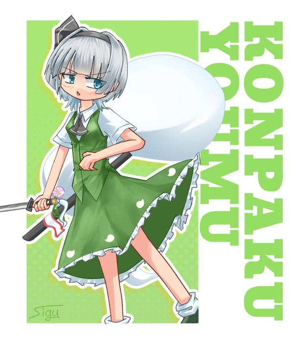 妖夢ちゃん