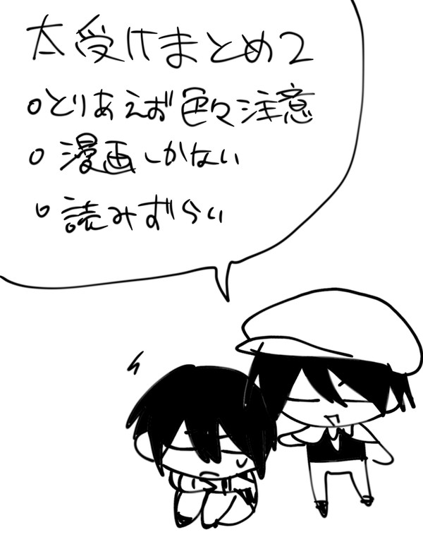 太受け2