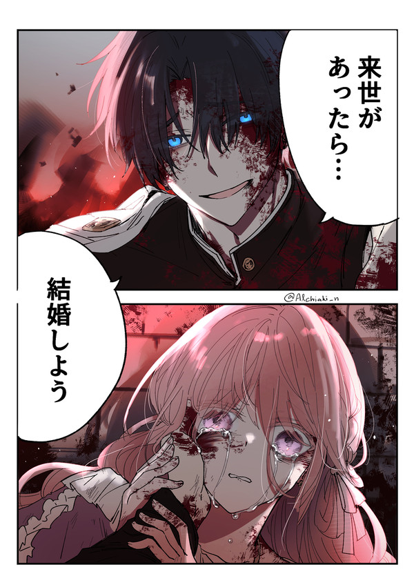【創作】「来世」はあったけど 、僕らの恋の行方は?