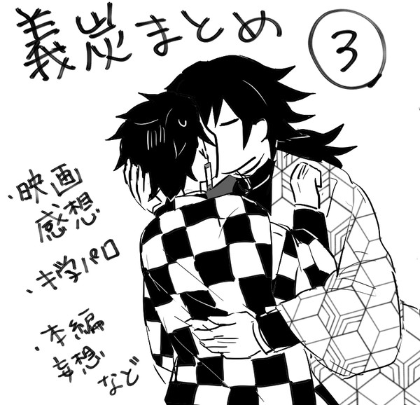 義炭まとめ③