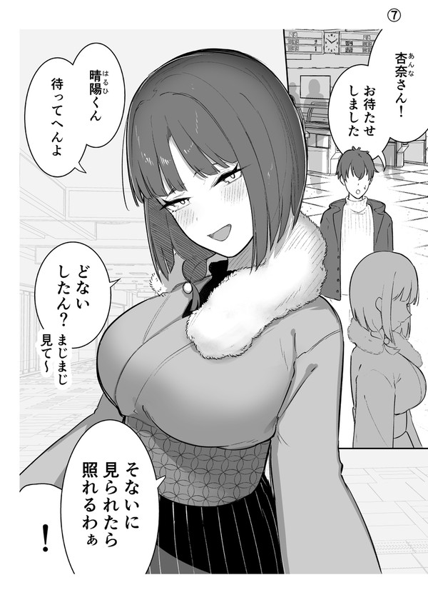 京都弁なのに正直すぎる女 まとめ②