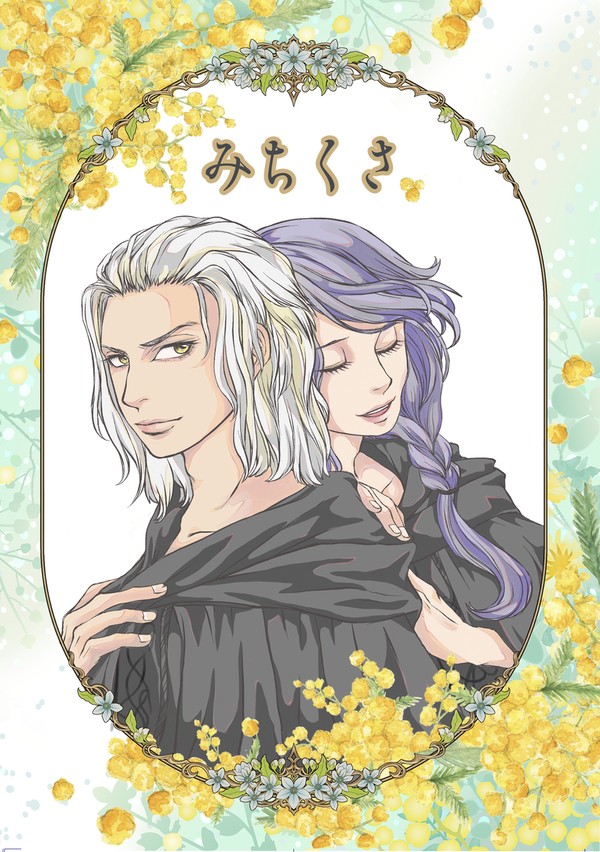 みちくさ【サンプル】