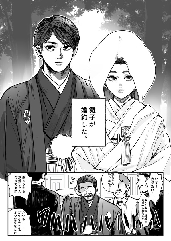 寿雛←修
