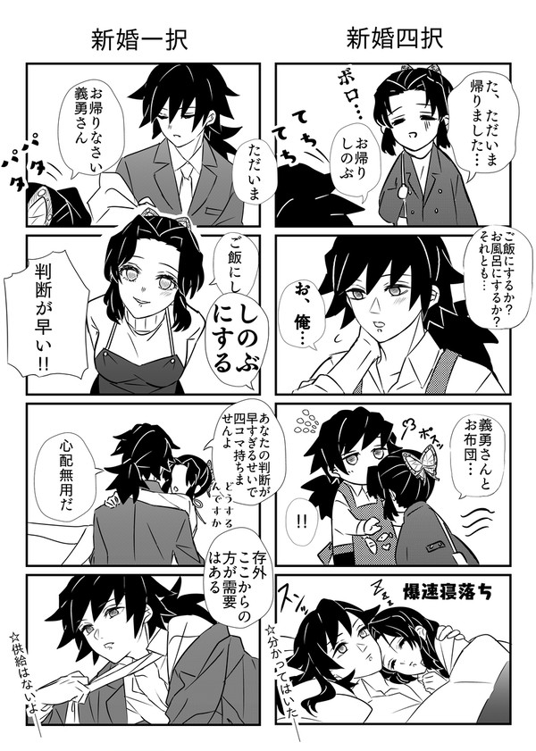 新婚ぎゆしの四コマ