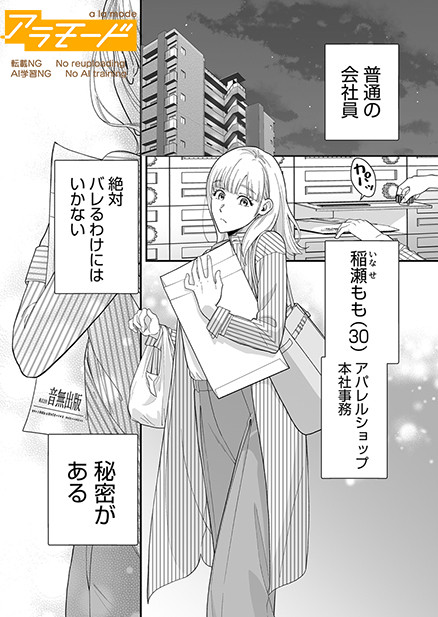 【試し読み】リアルな恋はお隣から～年下男子の甘い取引～【第1話】