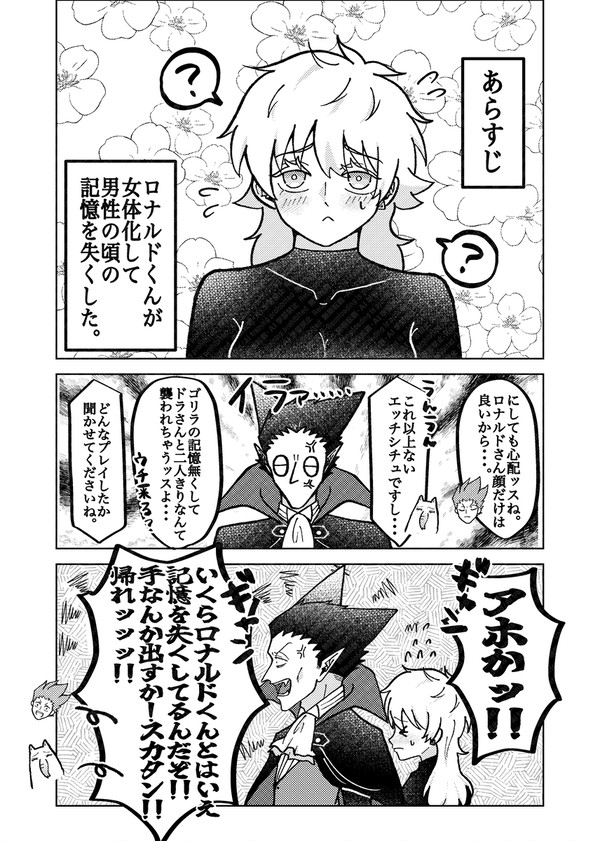 にょたルドちゃん