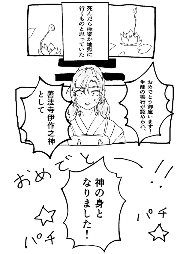 神のカルマ　前編