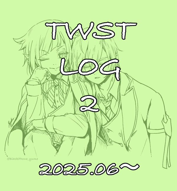 TWSTLOG 2025.06〜