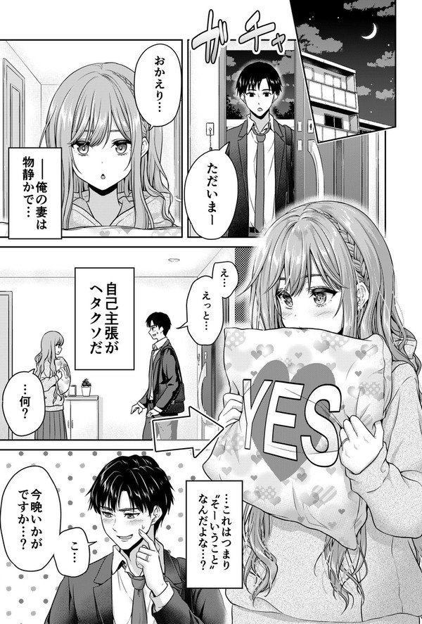控えめで主張の激しい妻