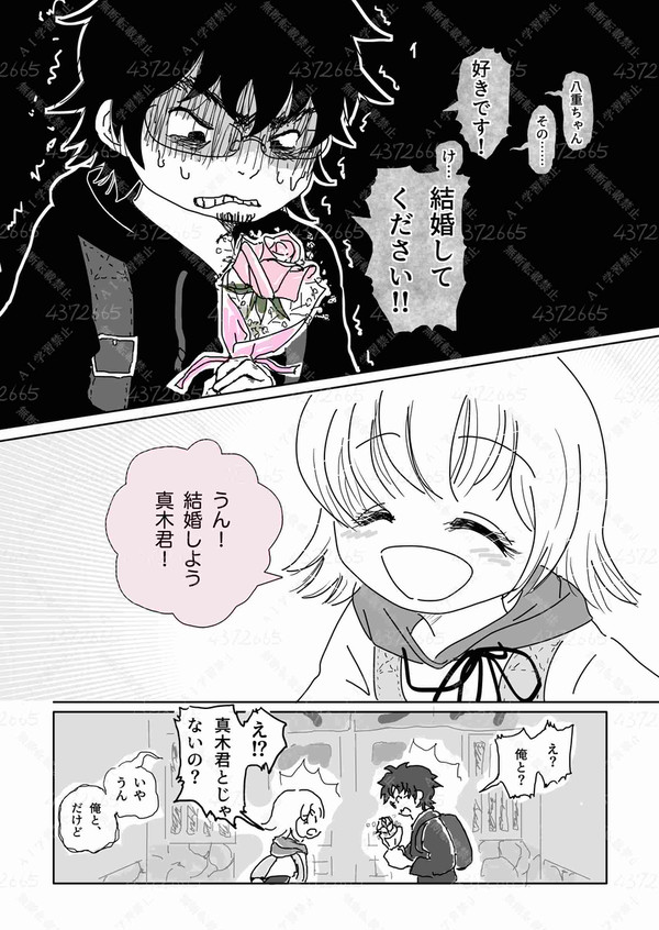 真木くんが八重ちゃんにプロポーズする話