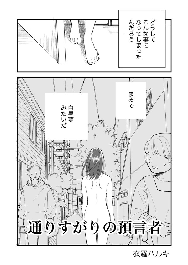 通りすがりの預言者