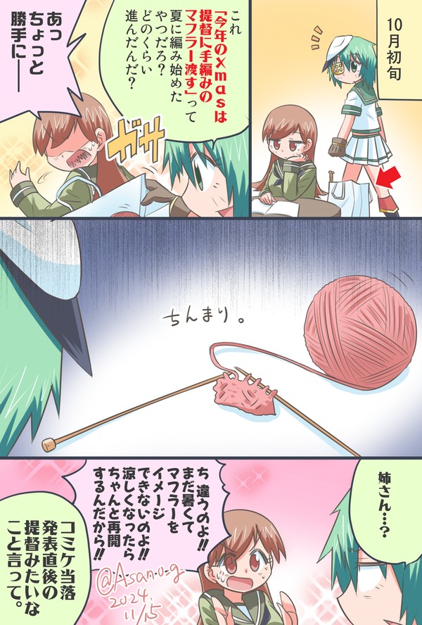 手編みマフラー大井っち漫画