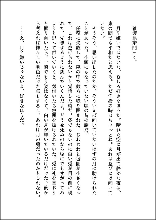 月は好きか