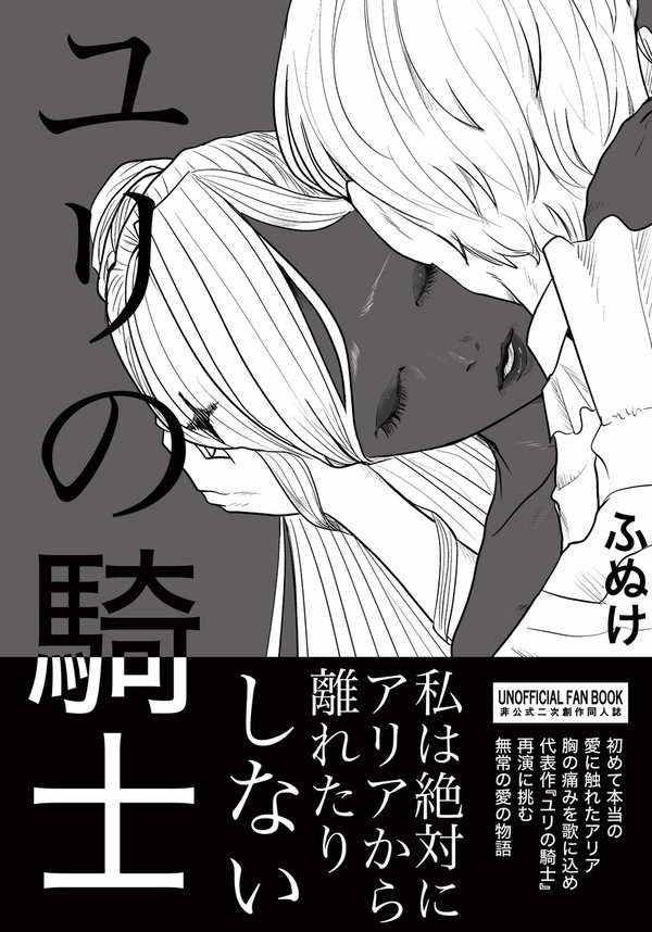 ちし共4 新刊　『ユリの騎士』　サンプル