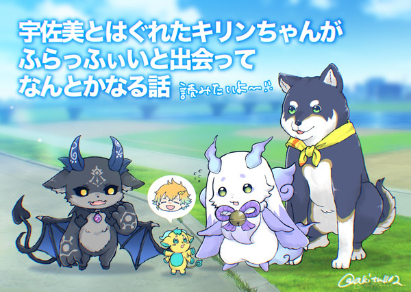 ふらっふぃいとキリンちゃん