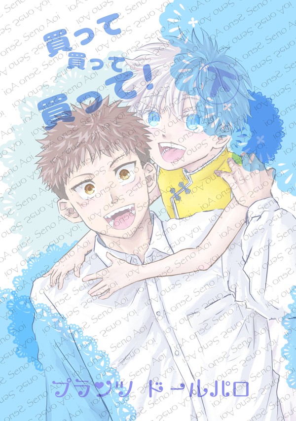 WEB再録「買って買って買って！下」